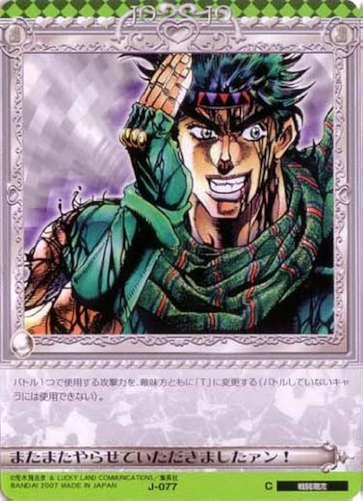 ジョジョの奇妙な冒険abc J-077またまたやらせていただきましたァン！ Amazon.co.jp: ジョジョの奇妙な冒険ABC 1弾 【コモン】 《イベント